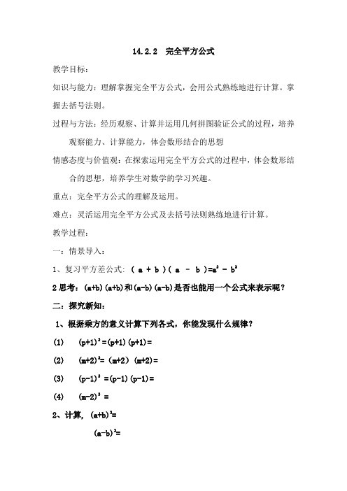 乘法的完全平方公式