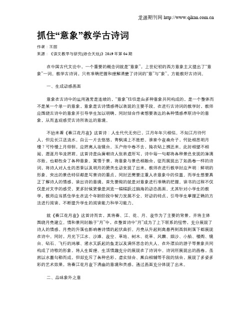 抓住“意象”教学古诗词