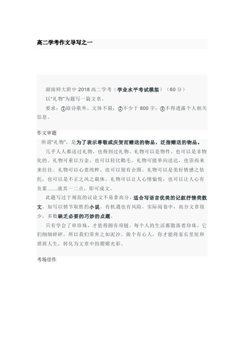 高二学考作文导写之一