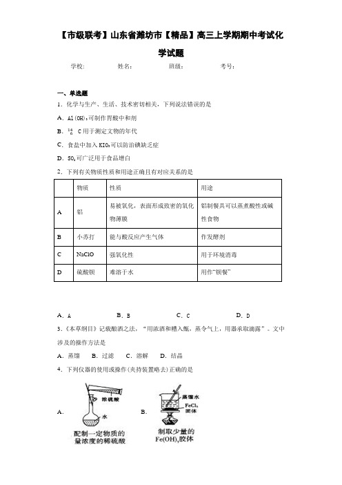 2021届高三上学期期中考试化学试题(答案解析)57492