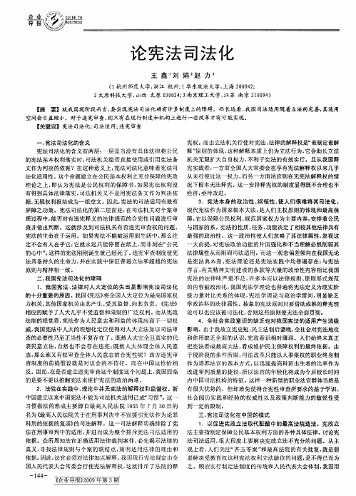 论宪法司法化