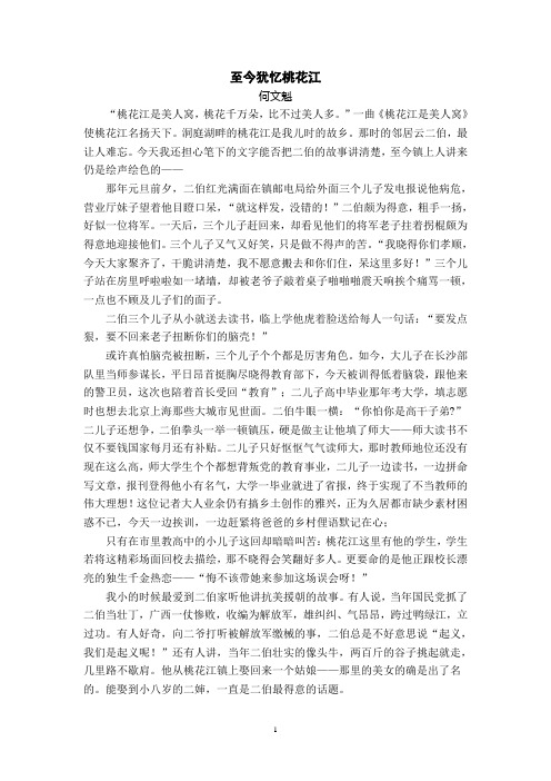 至今犹忆桃花江