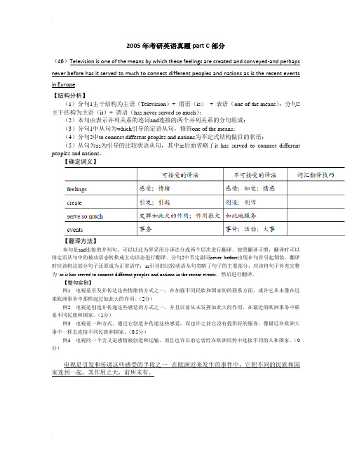 2005考研英语真题partC部分