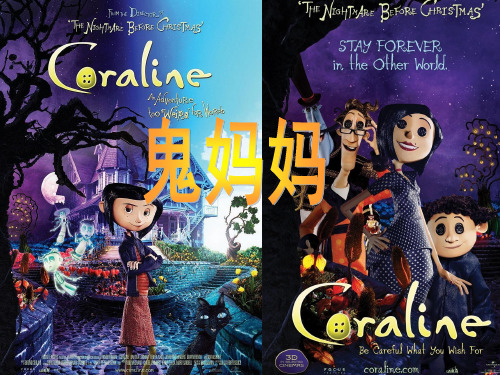 鬼妈妈 【Caroline】