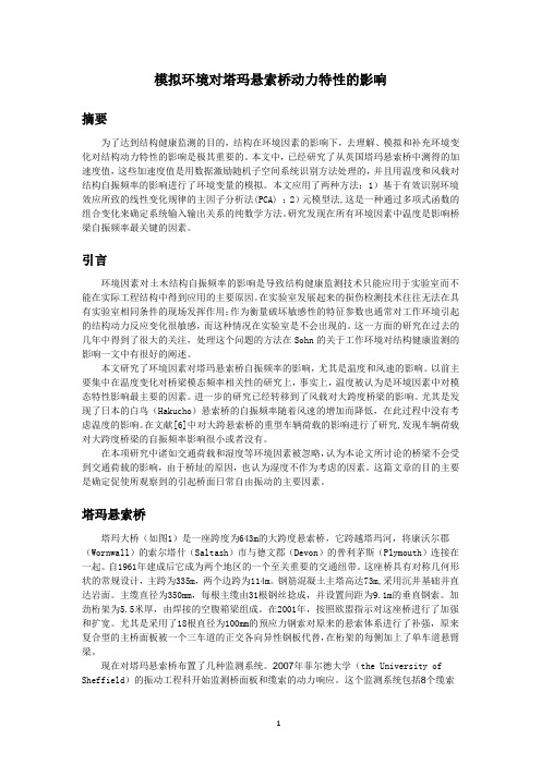 桥梁动力分析
