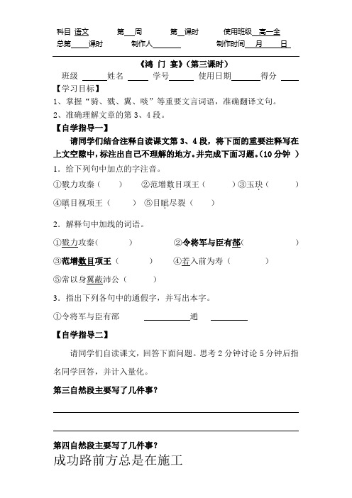 鸿门宴第三课时学案