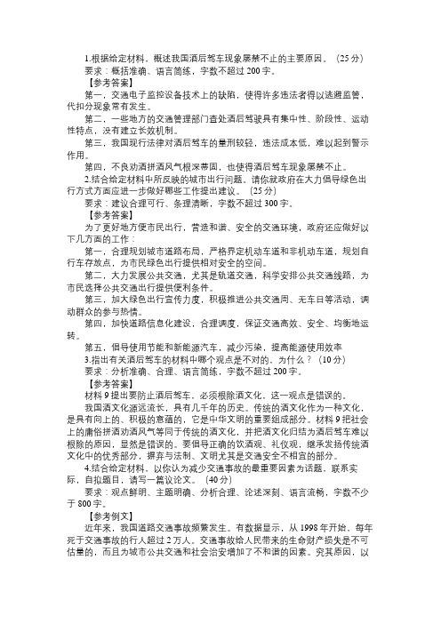 2009年下半年北京市公务员录用考试《申论》参考答案