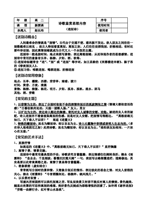 送别诗(导学案)