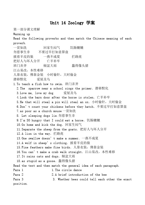 旧人教版第三册高中英语 Unit14 Zoology 学案