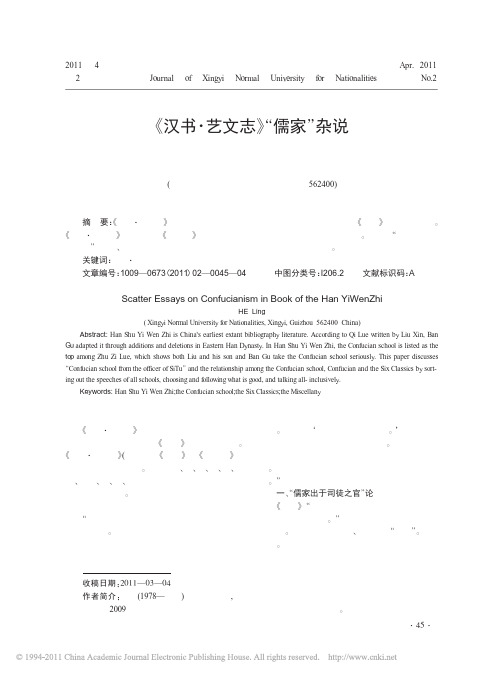 _汉书_艺文志_儒家_杂说