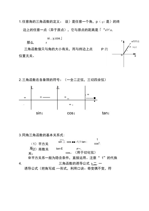 三角函数及解三角形知识点总结