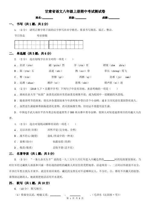 甘肃省语文八年级上册期中考试测试卷