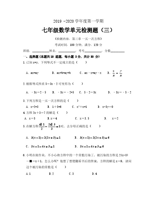 人教版2019-2020学年度上学期七年级数学第三章一元一次方程单元检测题(含答案)