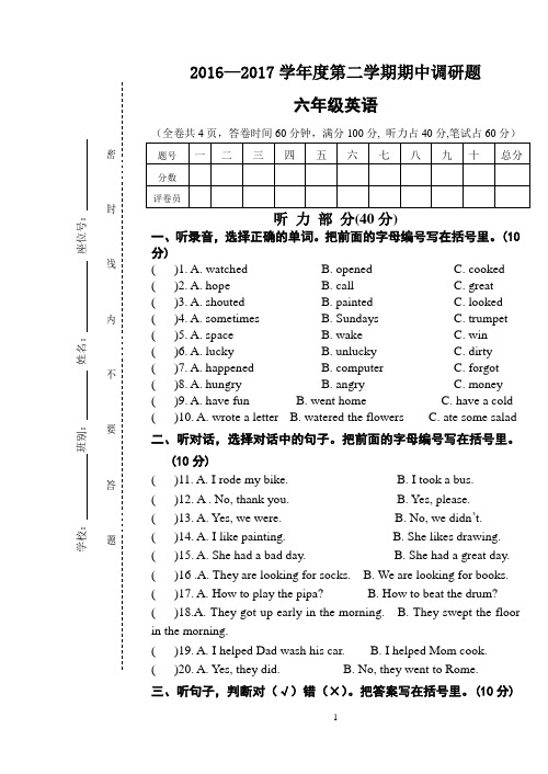 2016~2017学年度第二学期六年级英语期中考试题