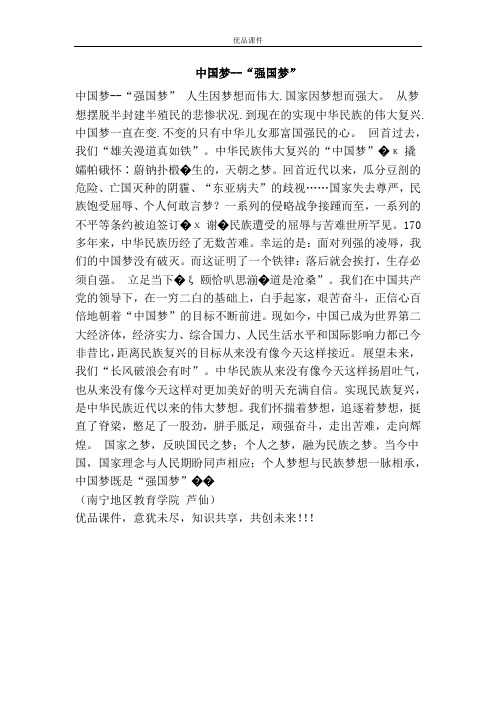 优品课件之中国梦--“强国梦”