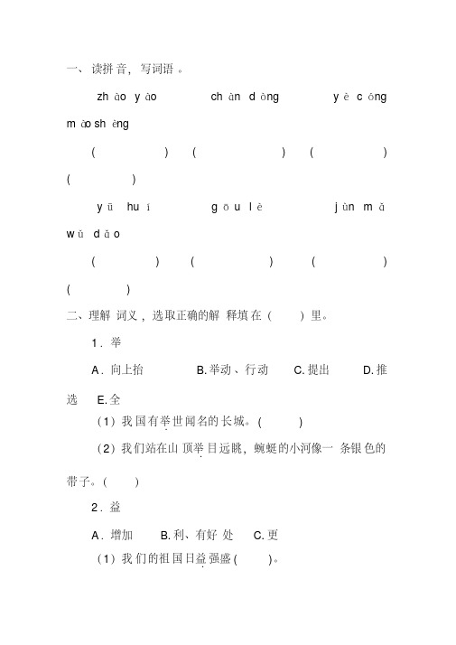 2020年小学语文第十一册单元评估测试