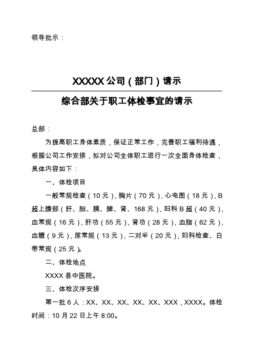 体检的请示