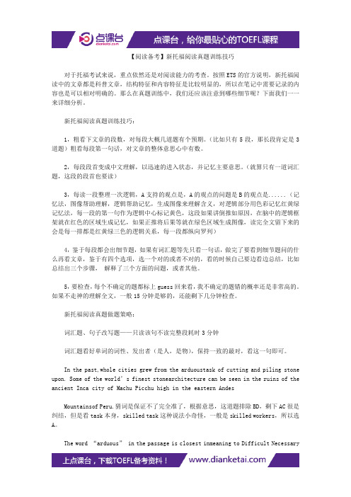 【阅读备考】新托福阅读真题训练技巧