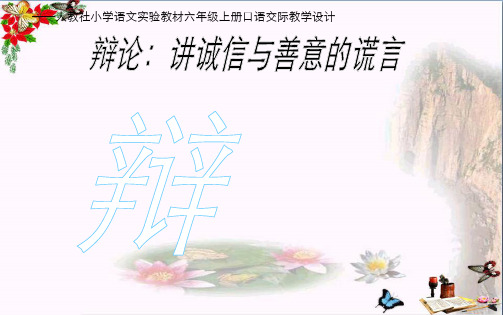 (精选)2017六年级语文上册第三单元口语交际习作课件新人教版