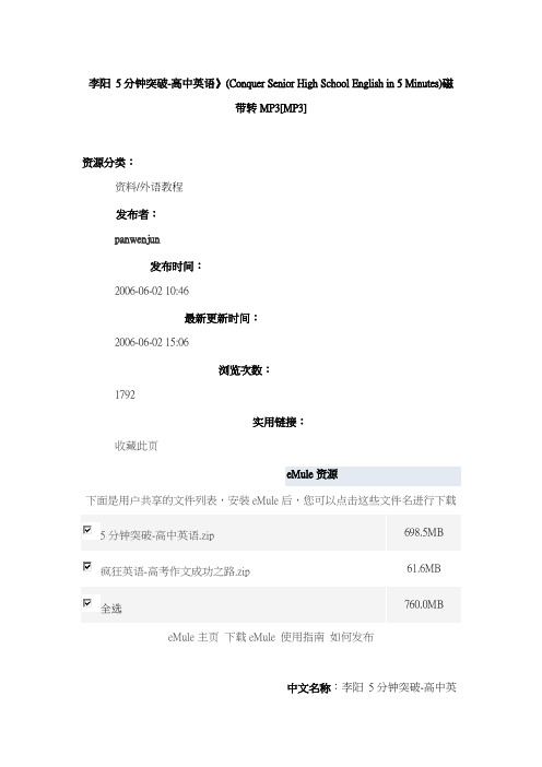 5分钟突破-高中英语-李阳
