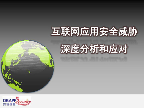 7刘志乐安恒信息安全服务部总监