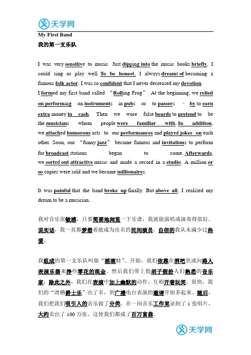 【天学网整理】高考英语单词记忆短文(10)