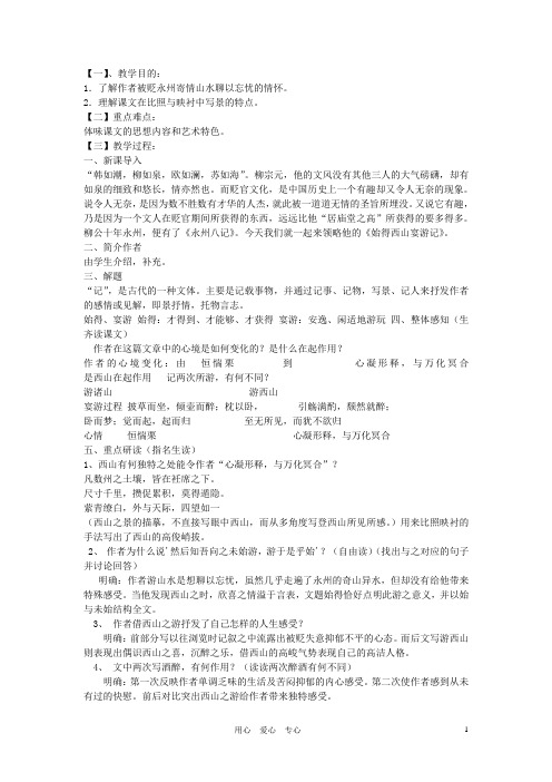 九年级语文上册《始得西山宴游记》教学设计 河大版