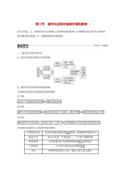 2019学年高中地理第二章城市与环境第三节城市化过程对地理环境的影响学案湘教版必修2word版本