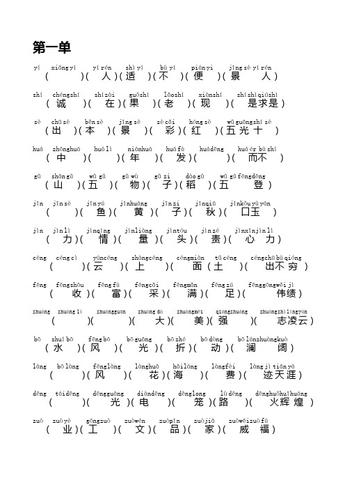 深圳人教版语文二年级上册生字表二 听写(1-4单元)-带注音加词