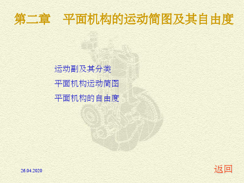 自由度的计算(经典完整)ppt课件