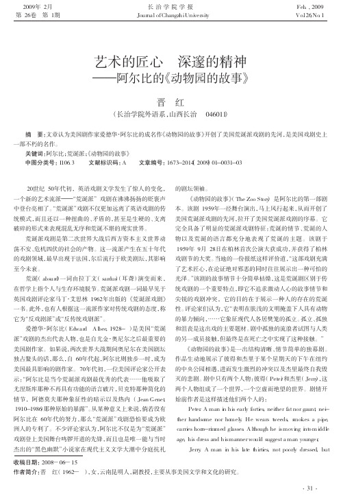 艺术的匠心深邃的精神_阿尔比的_动物园的故事_