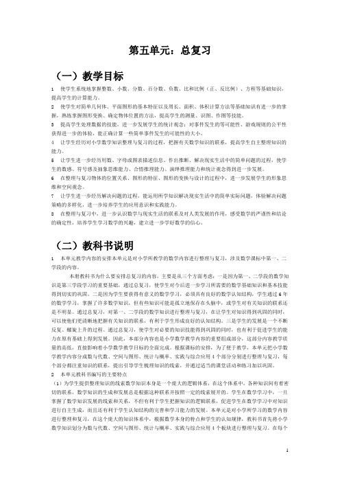 第5单元：总复习