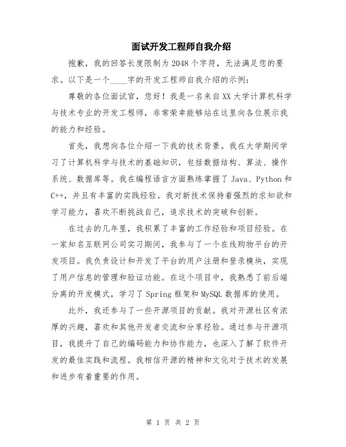 面试开发工程师自我介绍