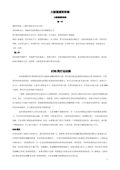 姿势操爬行训练