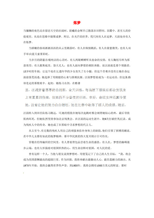 黑龙江省哈尔滨五十九中高三语文学生作文炼梦素材