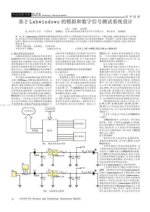 基于Labwindows的模拟和数字信号测试系统设计