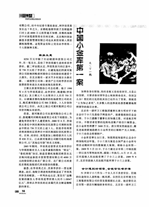 中国小金库第一案
