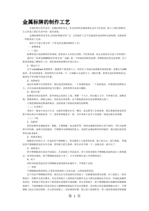 金属标牌的制作工艺5页