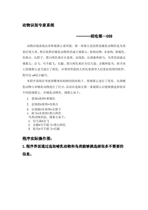 (精选)人工智能作业——动物识别系统