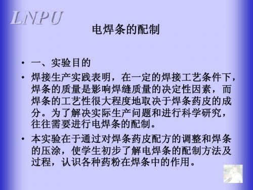 电焊条的配制10148_6_f_9