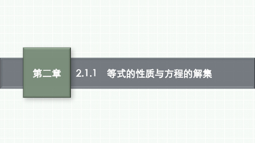 新教材2022年高中数学人教B版必修第一册第2章 等式与不等式 全章课件
