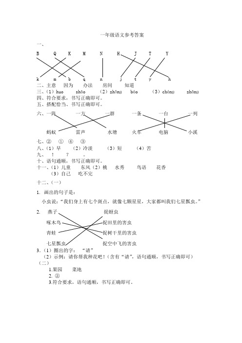 一年级语文参考答案