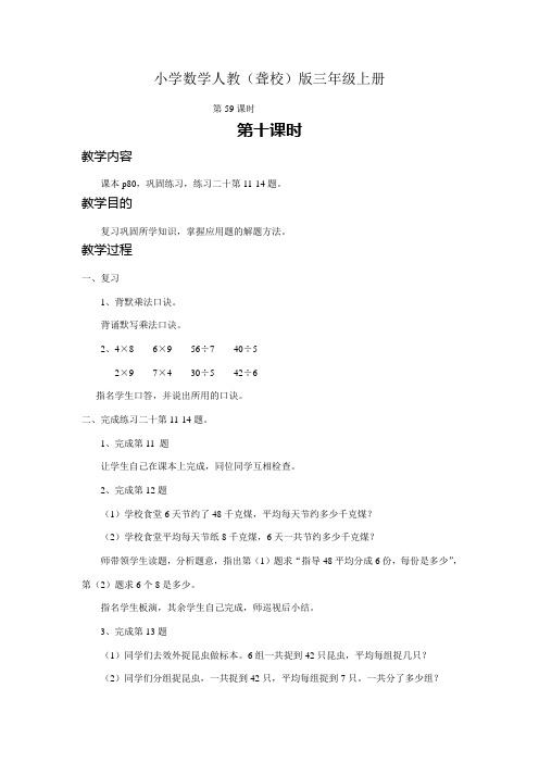 小学数学人教(聋校)版三年级上册《9的乘法口诀和用口诀求商》第10课时