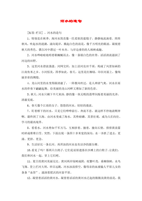 河水的造句