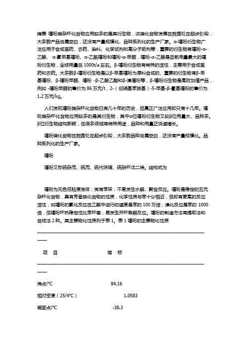 噻吩及其衍生物