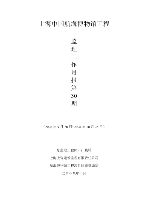 上海中国航海博物馆工程30