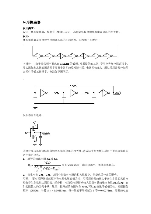 环形振荡器