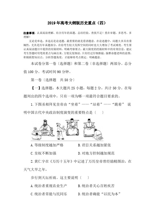 2019年高考大纲版历史重点(四)