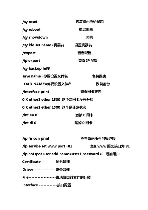 ROS常用命令翻译