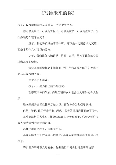 写给未来的你朗诵版